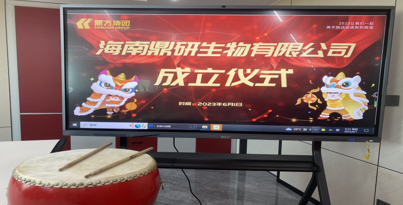 强强结合:海南鼎研生物有限公司正式成立 强强结合:海南鼎研生物有限公司正式成立